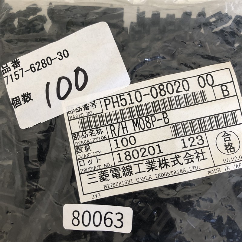 R/H M08P-B/PH510-08020,コネクタ/ハウジング,黒,古河電工(三菱電線/菱星電装/SJD),100個 - 2