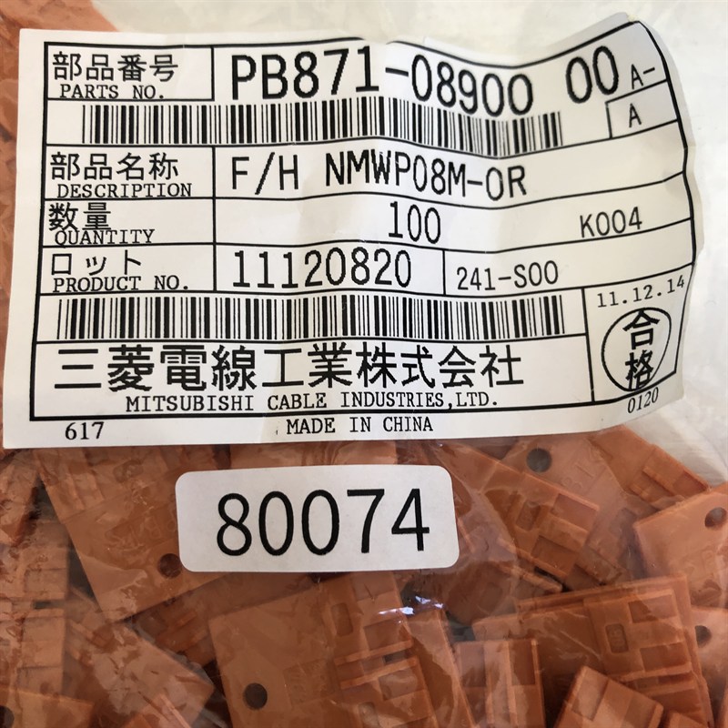 F/H NMWP08M-OR/PB871-08900,コネクタ/ハウジング,橙,古河電工(三菱電線/菱星電装/SJD),100個 - 2