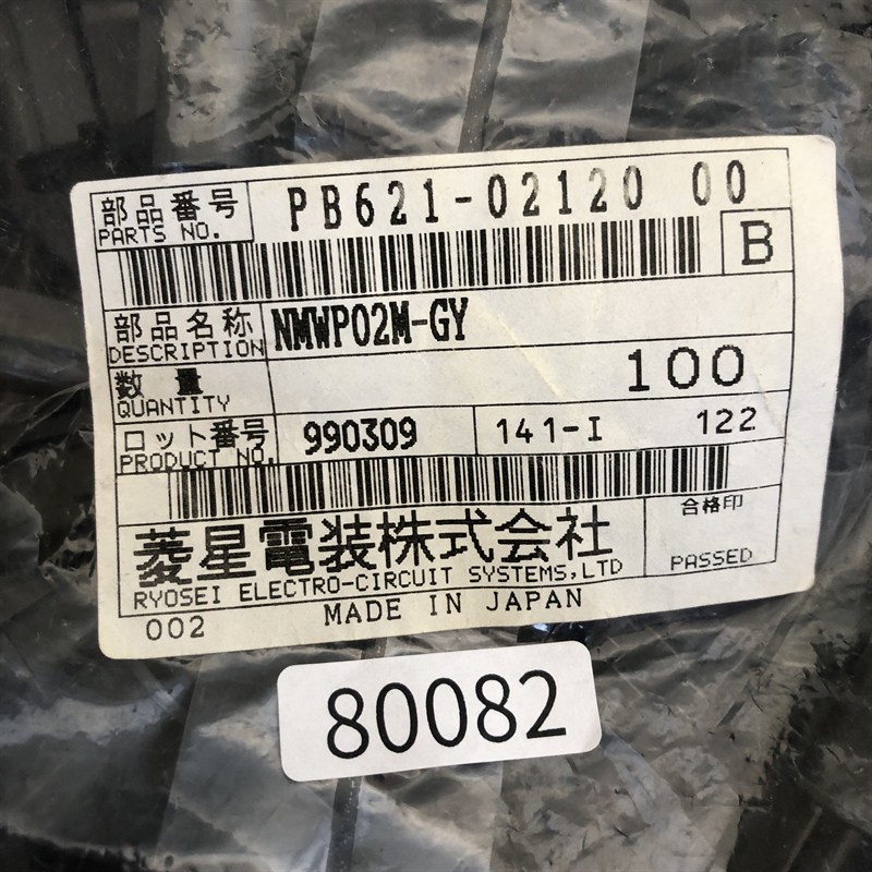 NMWP02M-GY/PB621-02120,コネクタ/ハウジング,古河電工(三菱電線/菱星電装/SJD),100個 - 2