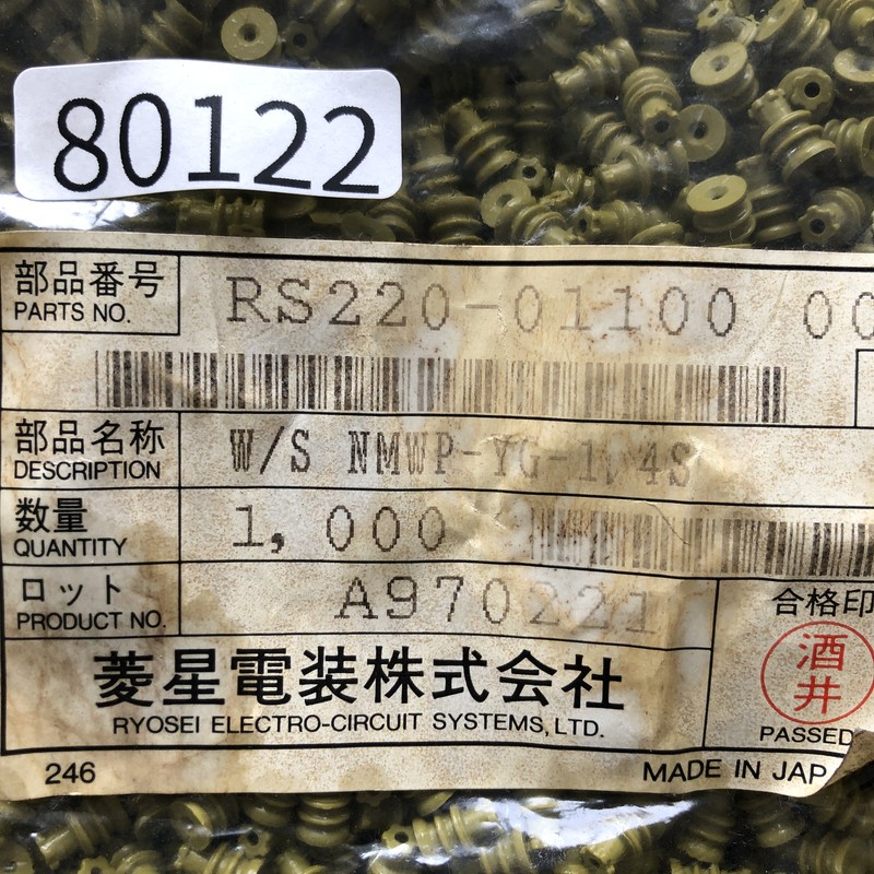 RS220-01100,ワイヤーシール/防水ゴム栓,古河電工(三菱電線/菱星電装/SJD),1000個 - 2