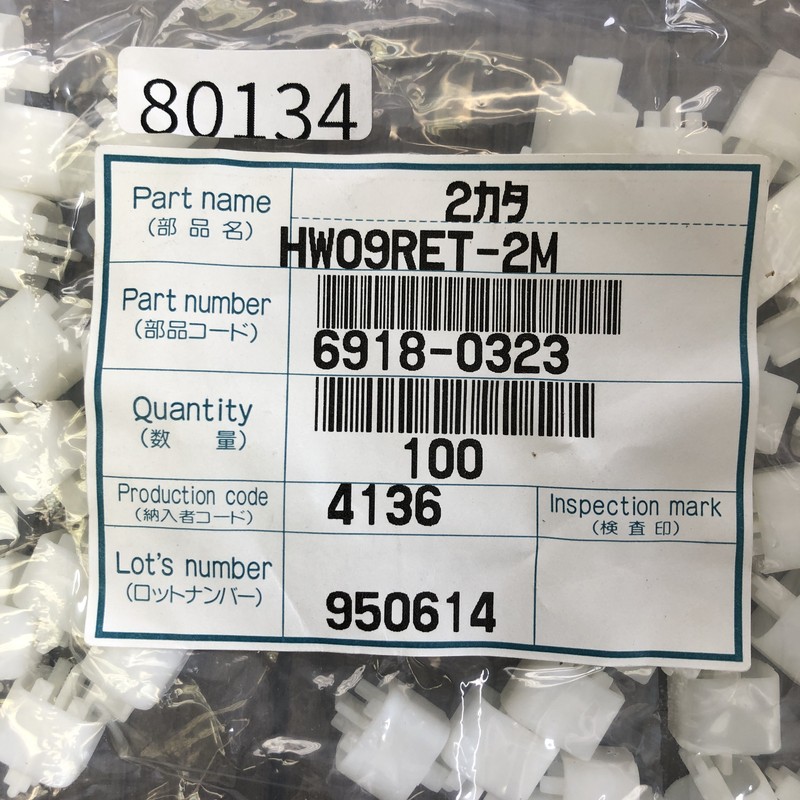 HW09RET-2M/6918-0323,リテーナ,白,住友電工/住友電装,100個 - 2