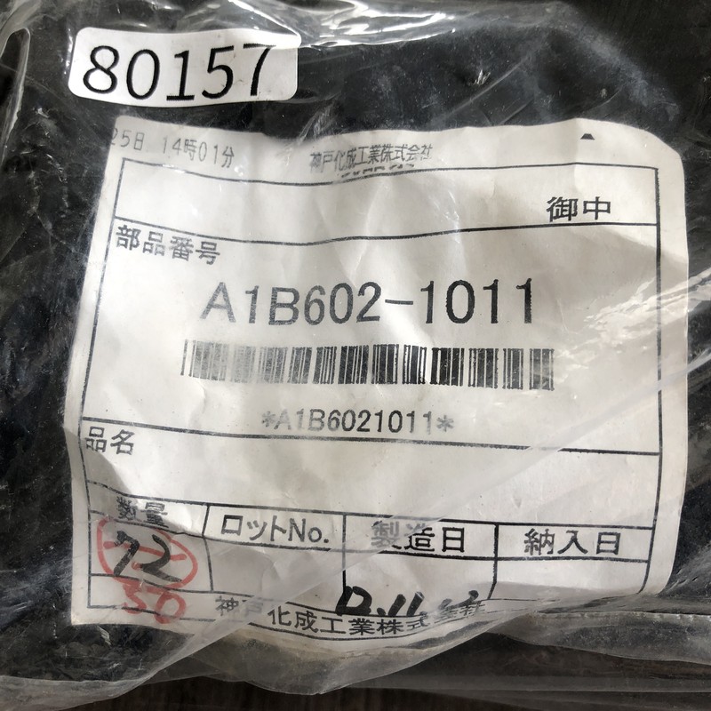 A1B602-1011,そのほか部品,黒,神戸化成工業,50個 - 2