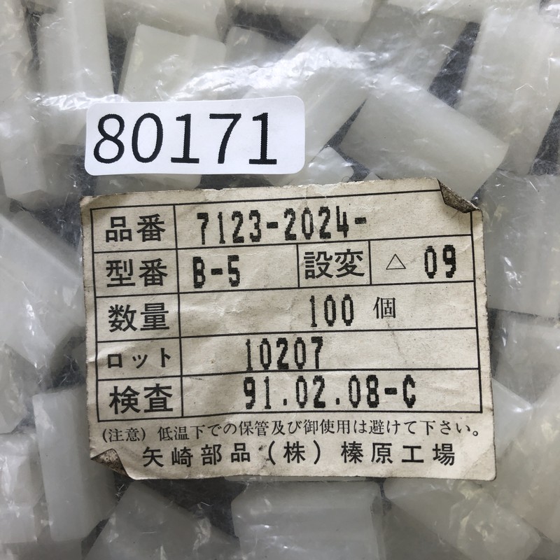 7123-2024,コネクタ/ハウジング,矢崎(YAZAKI),100個 - 2