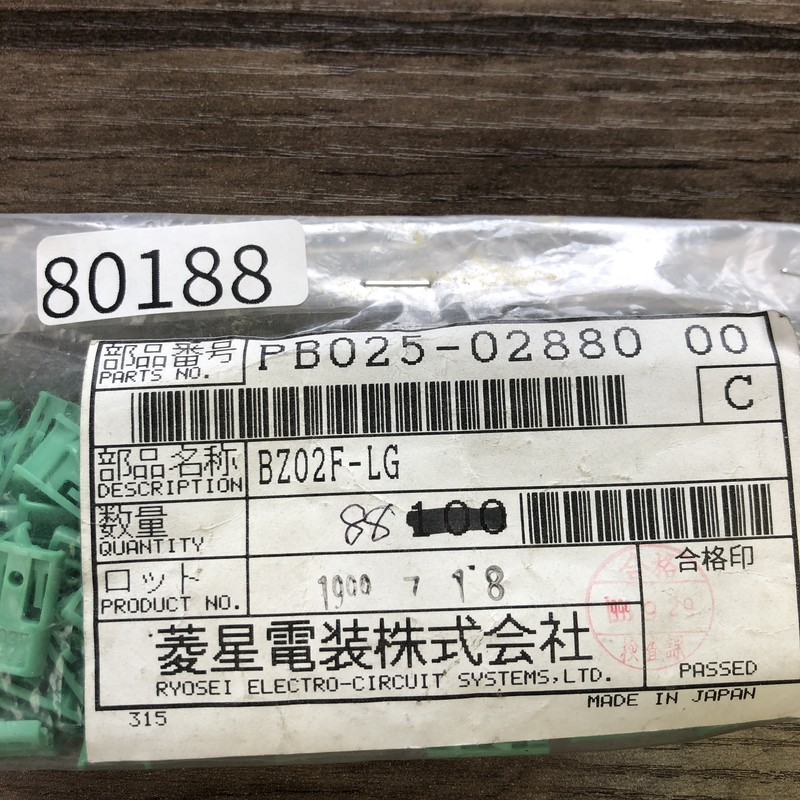 BZ02F-LG/PB025-02880,コネクタ/ハウジング,緑,古河電工(三菱電線/菱星電装/SJD),95個 - 2
