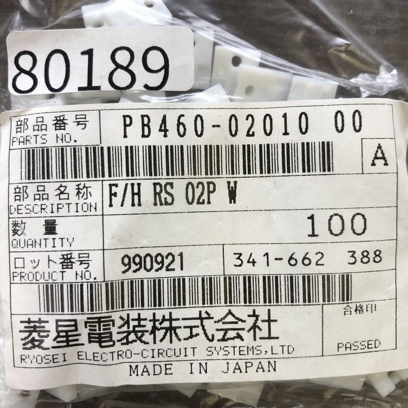 F/H RS02P W/PB460-02010,そのほか部品,白,古河電工(三菱電線/菱星電装/SJD),100個 - 2