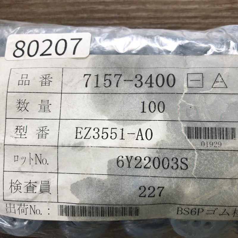 7157-3400/EZ3551-A0,ワイヤーシール/防水ゴム栓,灰,矢崎(YAZAKI),100個 - 2