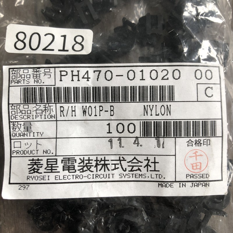 R/H W01P-B/PH470-01020,リアホルダ,黒,古河電工(三菱電線/菱星電装/SJD),100個 - 2