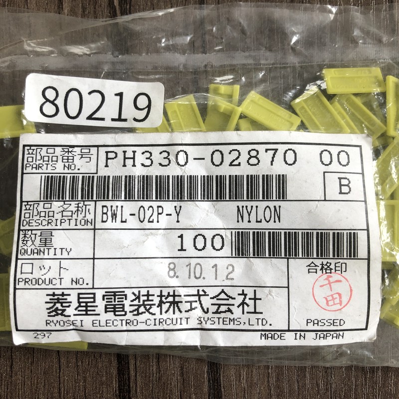 BWL-02P-Y/PH330-02870,コネクタ/ハウジング,黄,古河電工(三菱電線/菱星電装/SJD),100個 - 2