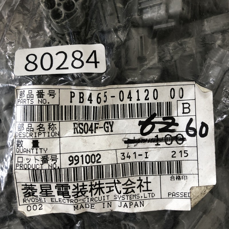 RS04F-GY/PB465-04120,コネクタ/ハウジング,灰,古河電工(三菱電線/菱星電装/SJD),60個 - 2