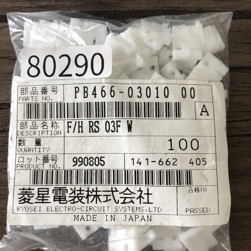 F/H RS 03F W/PB466-03010,コネクタ/ハウジング,白,古河電工(三菱電線/菱星電装/SJD),100個 - 2