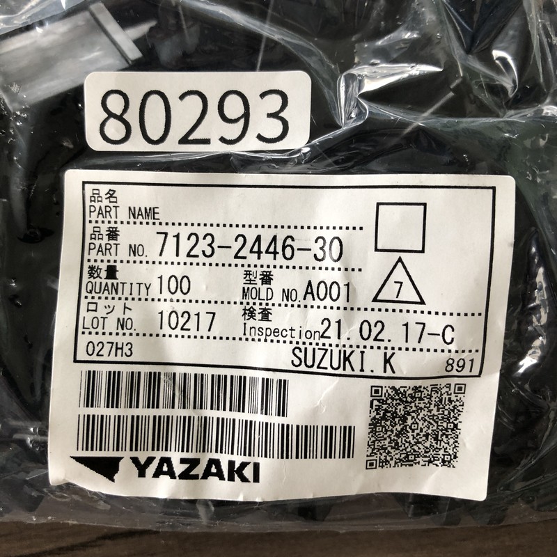 7123-2446-30,コネクタ/ハウジング,黒,矢崎(YAZAKI),100個 - 2