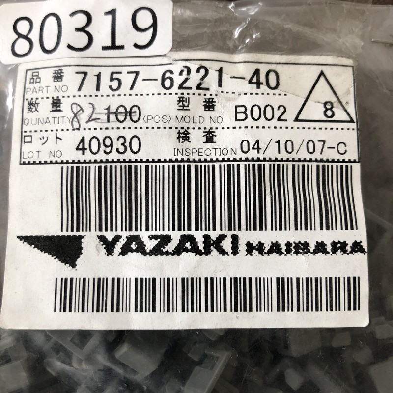 7157-6221-40,リアホルダ,灰,矢崎(YAZAKI),90個 - 2