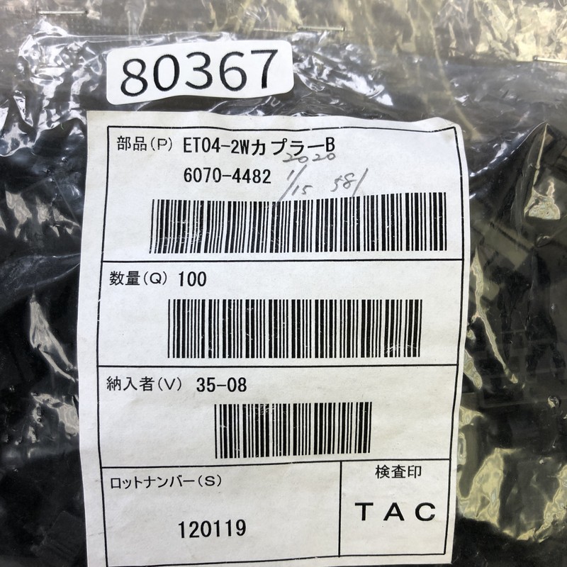ET04-2Wカプラー-B/6070-4482,コネクタ/ハウジング,黒,住友電工/住友電装,48個 - 2