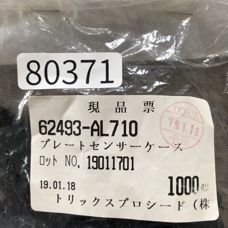 62493-AL710,プレートセンサーケース,黒,トリックスプロシード,130個 - 2
