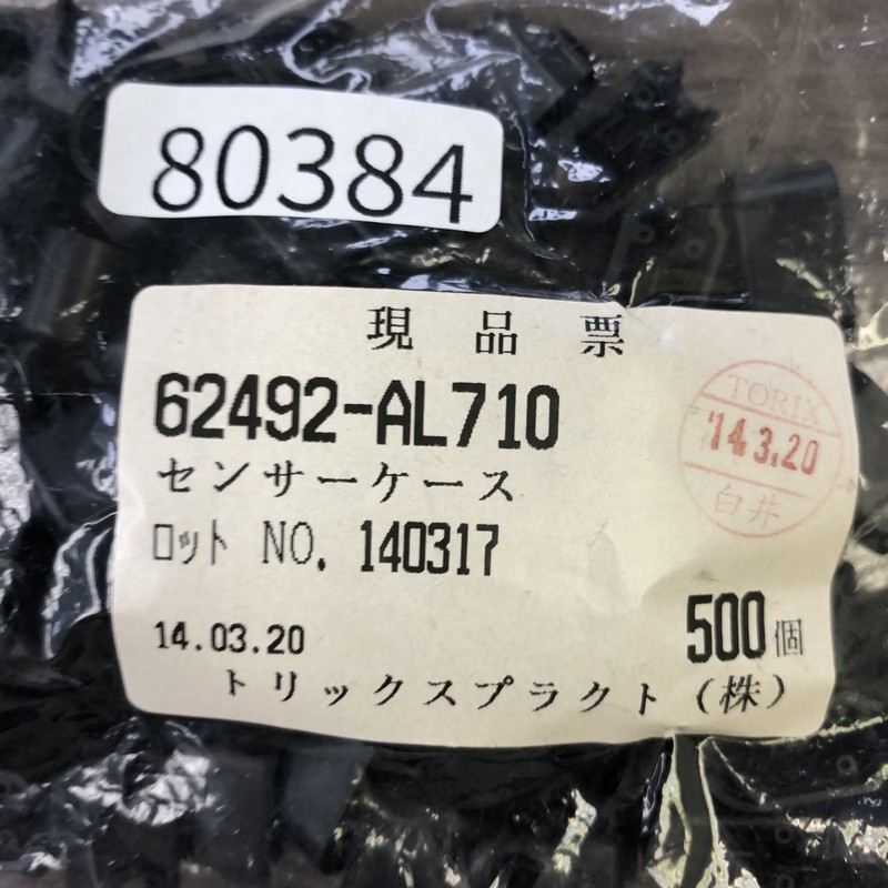62492-AL710,センサーケース,黒,トリックスプラクト,100個 - 2