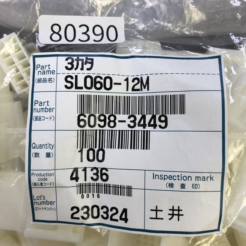 SL060-12M/6098-3449,コネクタ/ハウジング,住友電工/住友電装,65個 - 2