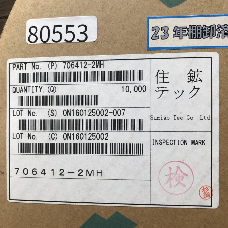 706412-2MH,圧着端子,ミネベアミツミ(住鉱テック),9000個 - 2
