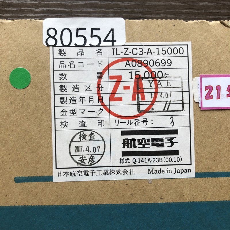 IL-Z-C3-A-15000/A0890699,圧着端子,航空電子(JAE),4000個 - 2