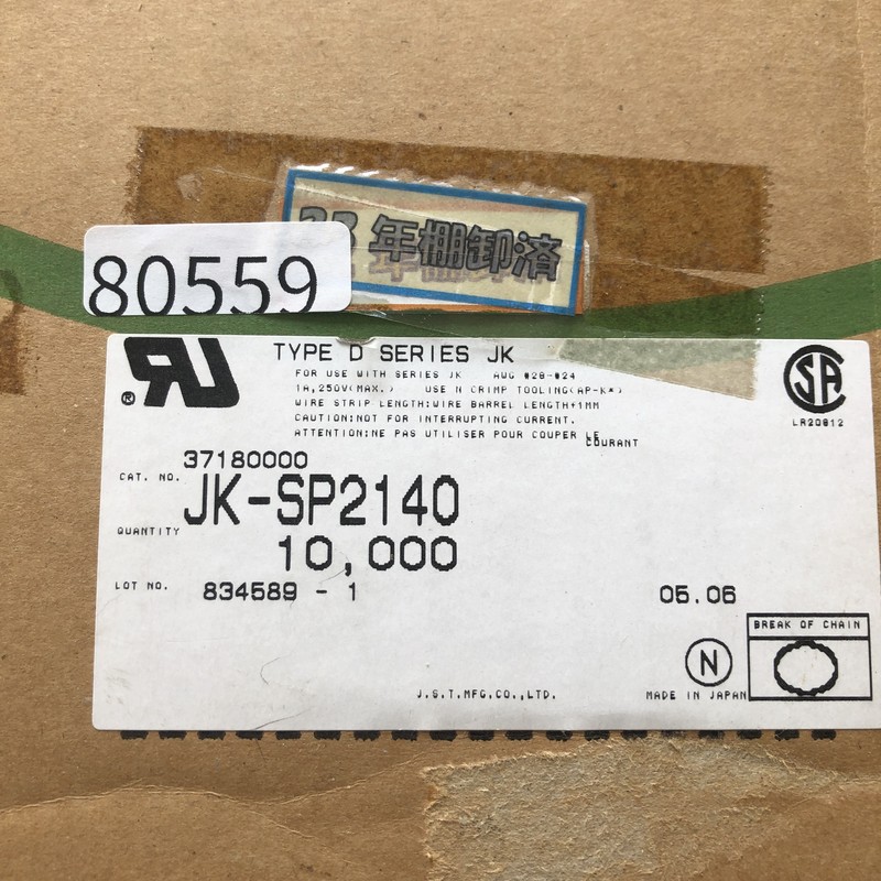 JK-SP2140,圧着端子,日本圧着端子製造(JST),2000個 - 2