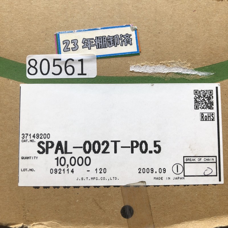 SPAL-002T-P0.5,圧着端子,日本圧着端子製造(JST),6000個 - 2