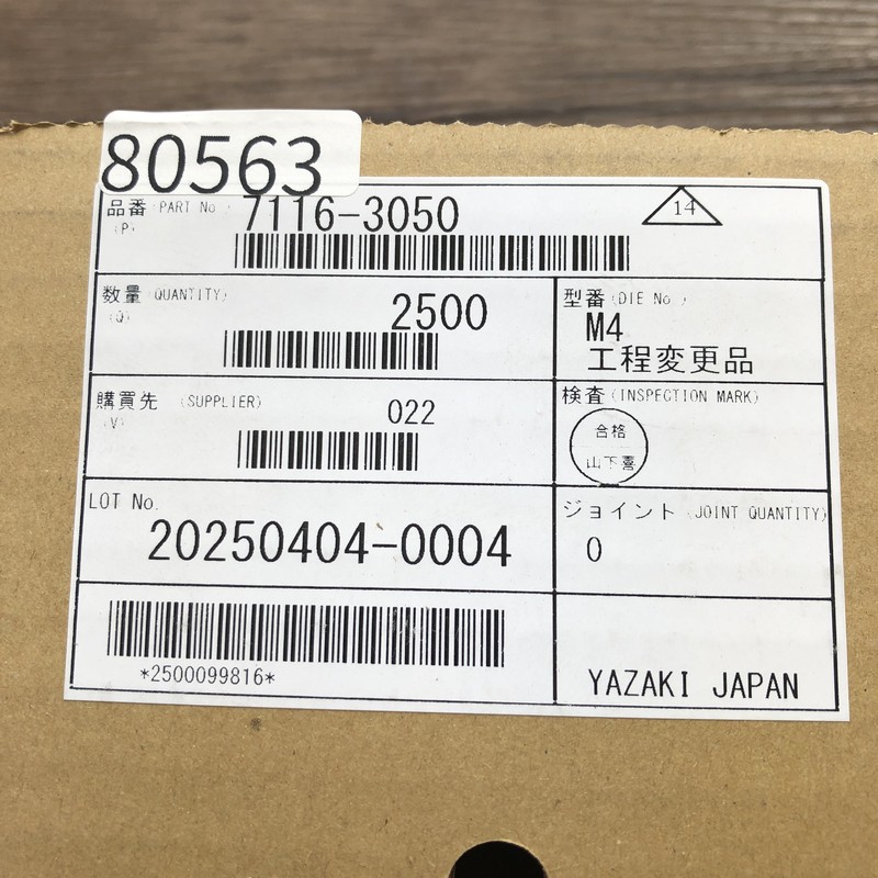7116-3050,圧着端子,矢崎(YAZAKI),2500個 - 2