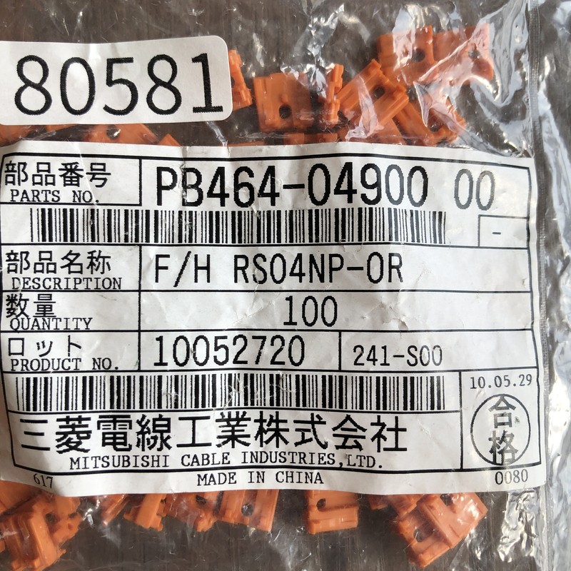 F/H RS04NP-OR/PB464-04900,リテーナ,橙,古河電工(三菱電線/菱星電装/SJD),100個 - 2