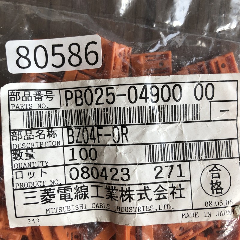 BZ04F-OR/PB025-04900,リテーナ,橙,古河電工(三菱電線/菱星電装/SJD),100個 - 2