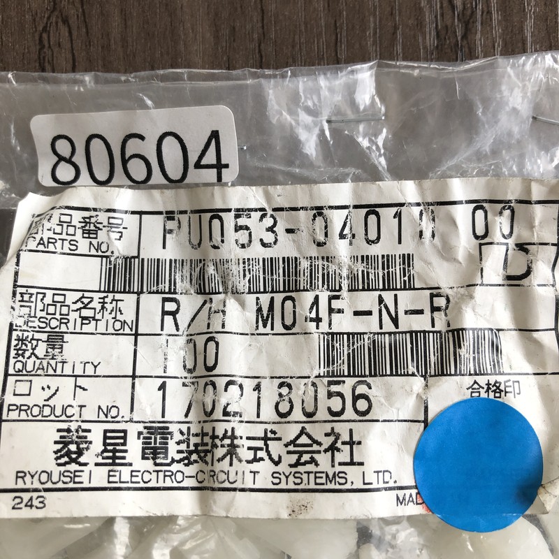 R/H M04F-N-R/PU053-04010,そのほか部品,古河電工(三菱電線/菱星電装/SJD),40個 - 2