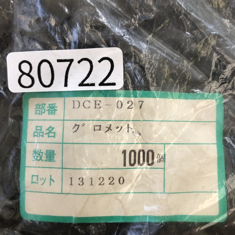 DCE-027,グロメット,黒,不明,330個 - 2