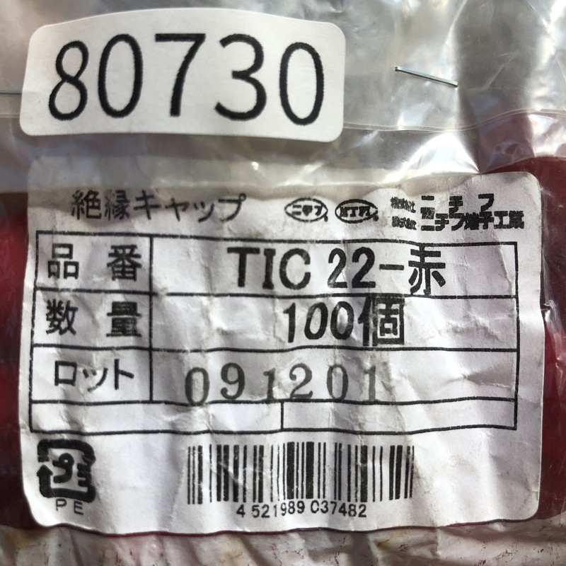 TIC22-赤,絶縁キャップ/端末キャップ,赤,ニチフ,100個 - 2