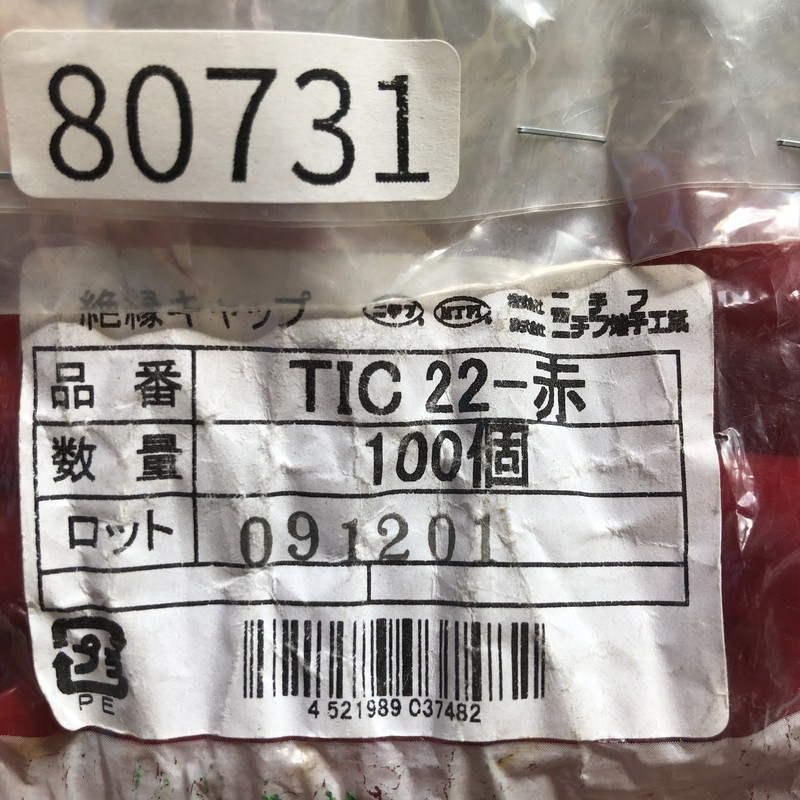 TIC22-赤,絶縁キャップ/端末キャップ,赤,ニチフ,75個 - 2
