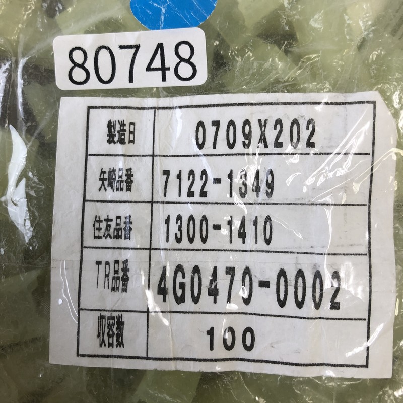 7122-1349,コネクタ/ハウジング,矢崎(YAZAKI),72個 - 2
