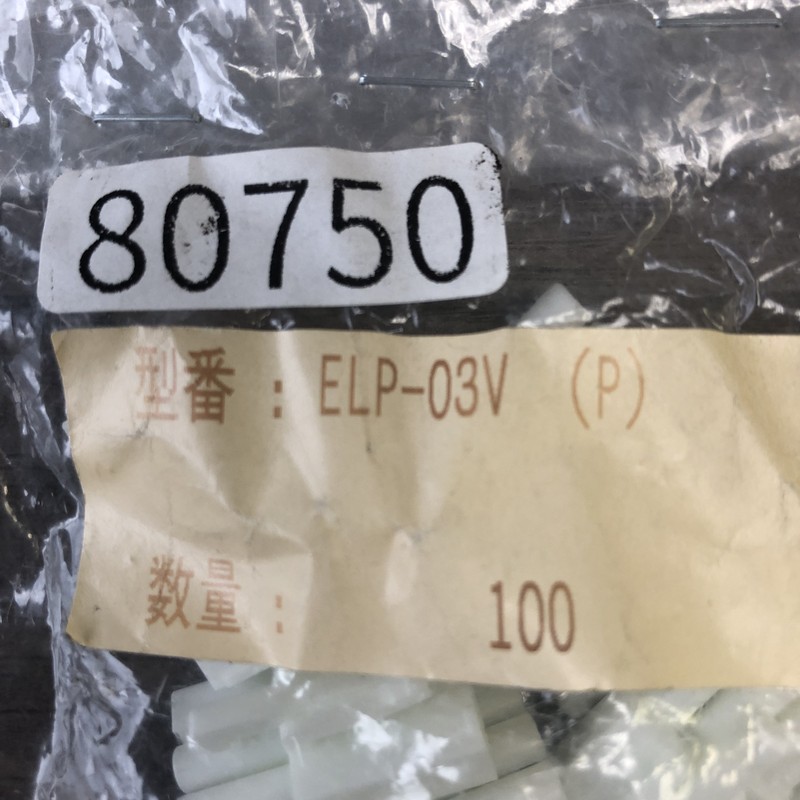 ELP-03V,コネクタ/ハウジング,日本圧着端子製造(JST),13個 - 2