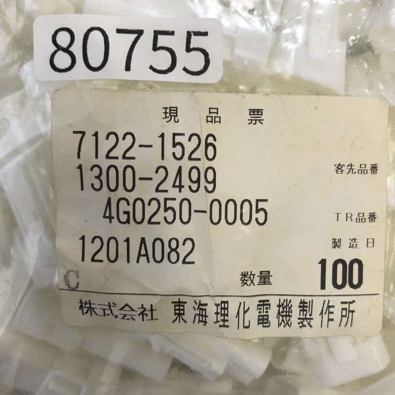7122-1526,コネクタ/ハウジング,矢崎(YAZAKI),98個 - 2