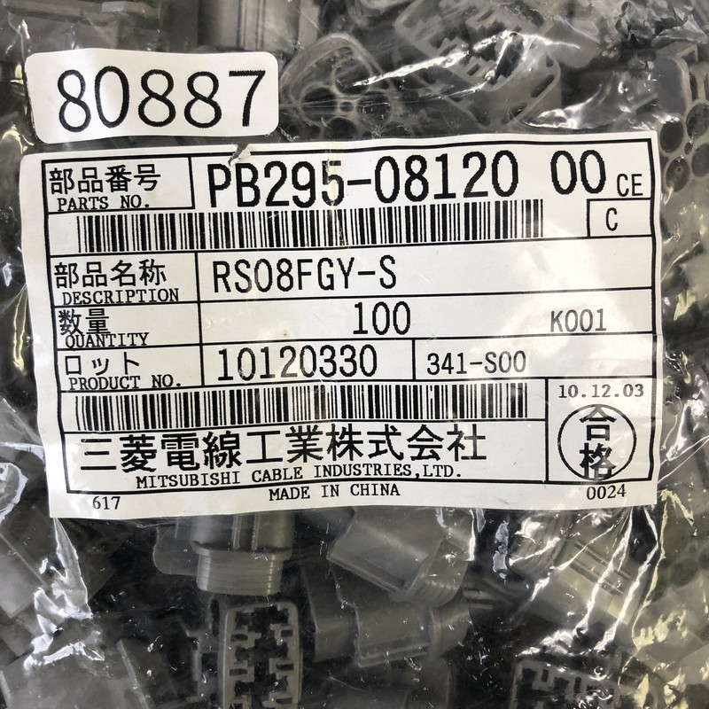RS08FGY-S/PB295-08120,コネクタ/ハウジング,灰,古河電工(三菱電線/菱星電装/SJD),100個 - 2