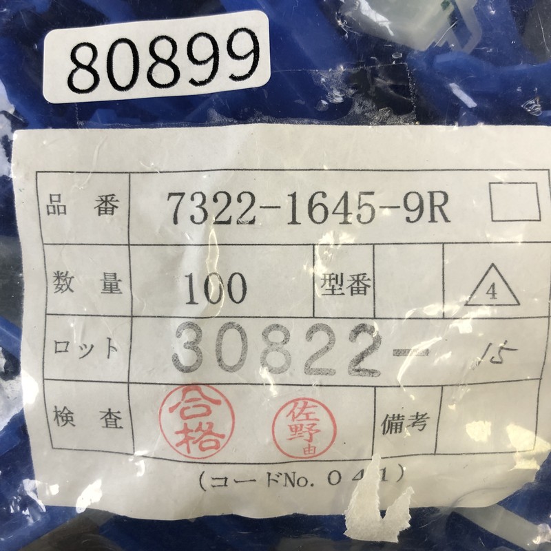 7322-1645-9R,コネクタ/ハウジング,青,矢崎(YAZAKI),86個 - 2