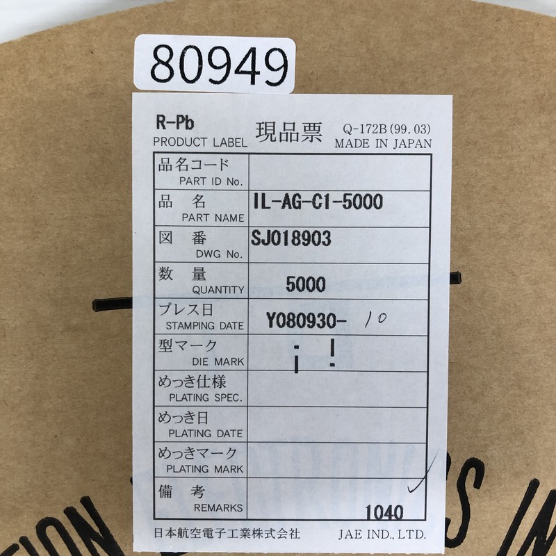 IL-AG-C1-5000,圧着端子,航空電子(JAE),5000個 - 2