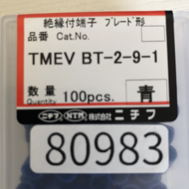 TMEV BT-2-9-1,圧着端子,青,ニチフ,100個 - 2