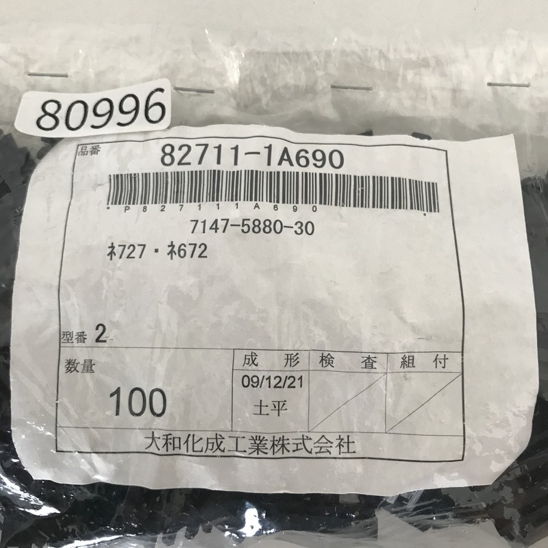 82711-1A690/7147-5880-30,そのほか部品,黒,大和化成工業,100個 - 2
