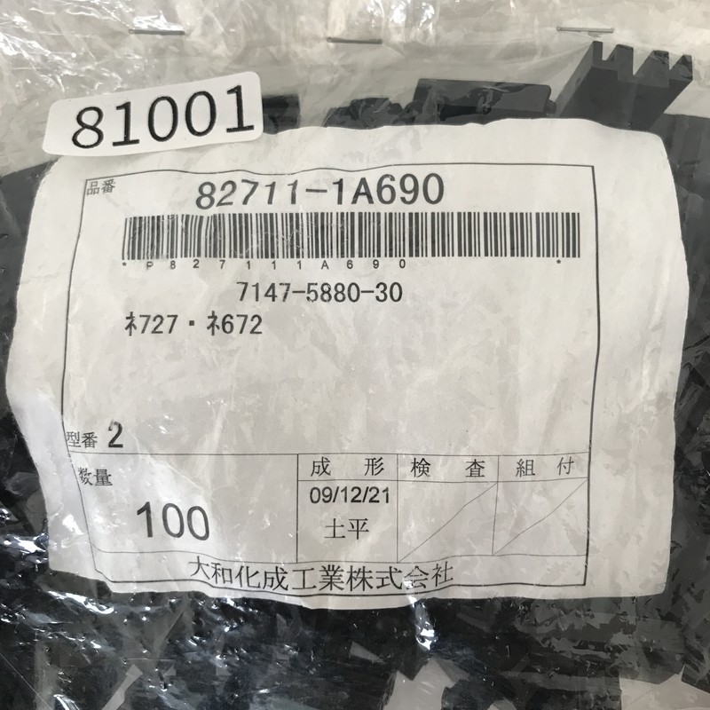 82711-1A690/7147-5880-30,そのほか部品,黒,大和化成工業,100個 - 2