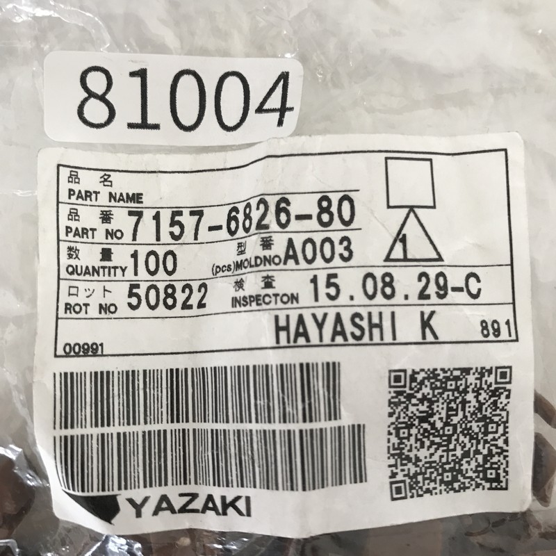 7157-6826-80,コネクタ/ハウジング,茶,矢崎(YAZAKI),20個 - 2