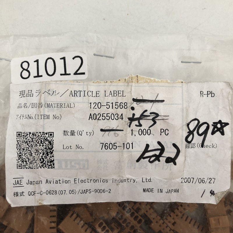 120-51568/A0255034,コネクタ/ハウジング,茶,航空電子(JAE),89個 - 2
