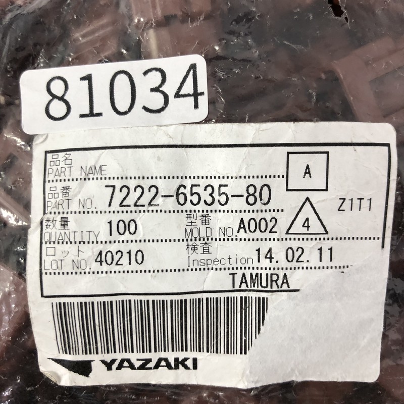 7222-6535-80,コネクタ/ハウジング,茶,矢崎(YAZAKI),90個 - 2