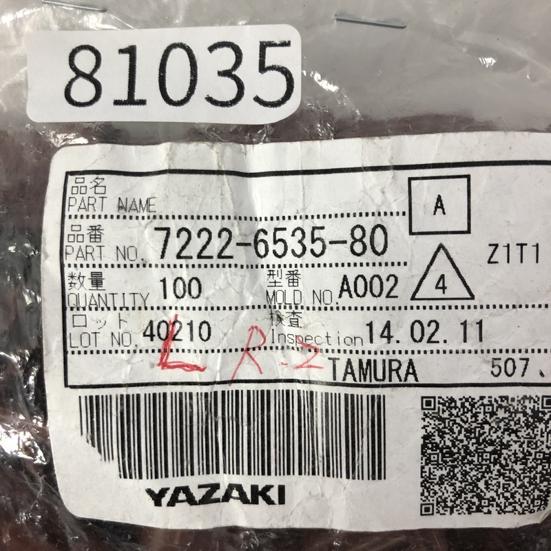 7222-6535-80,コネクタ/ハウジング,茶,矢崎(YAZAKI),45個 - 2