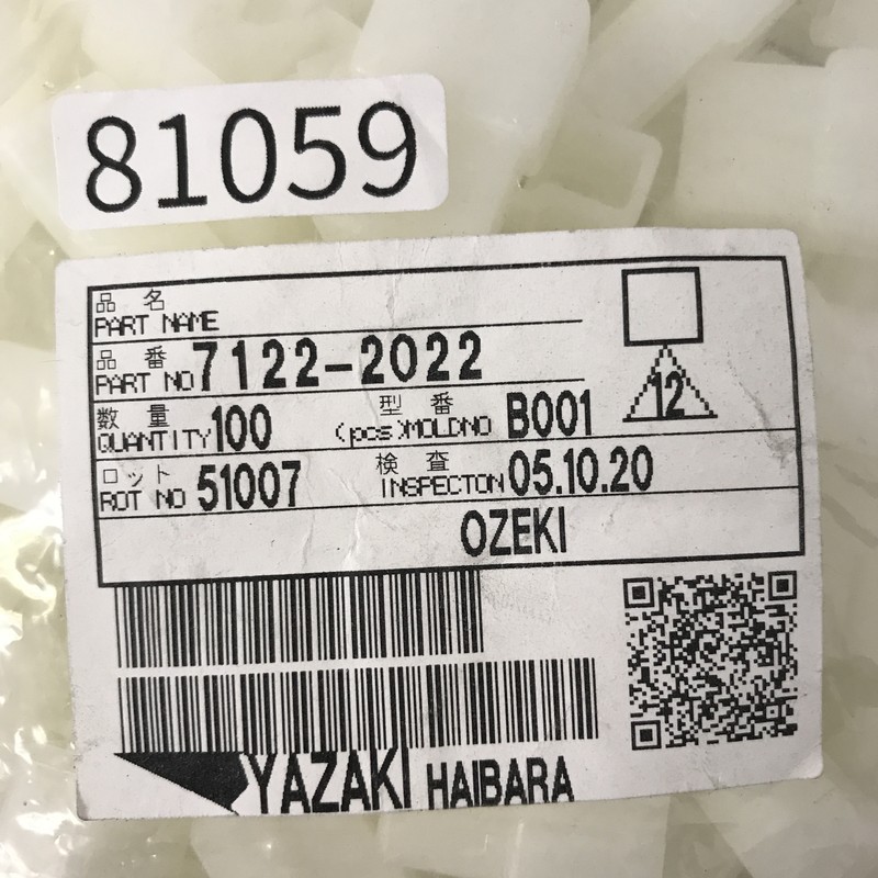 7122-2022,コネクタ/ハウジング,矢崎(YAZAKI),100個 - 2