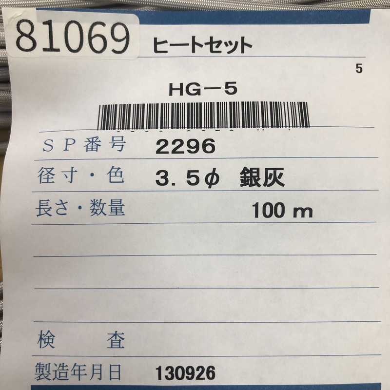 HG-5,ヒートセット,3.5φ,灰,クラベ(KURABE),100m - 2
