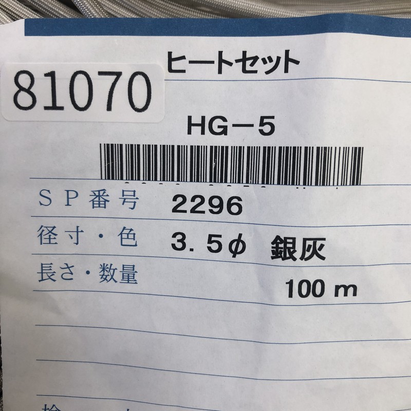 HG-5,ヒートセット,3.5φ,灰,クラベ(KURABE),100m - 2