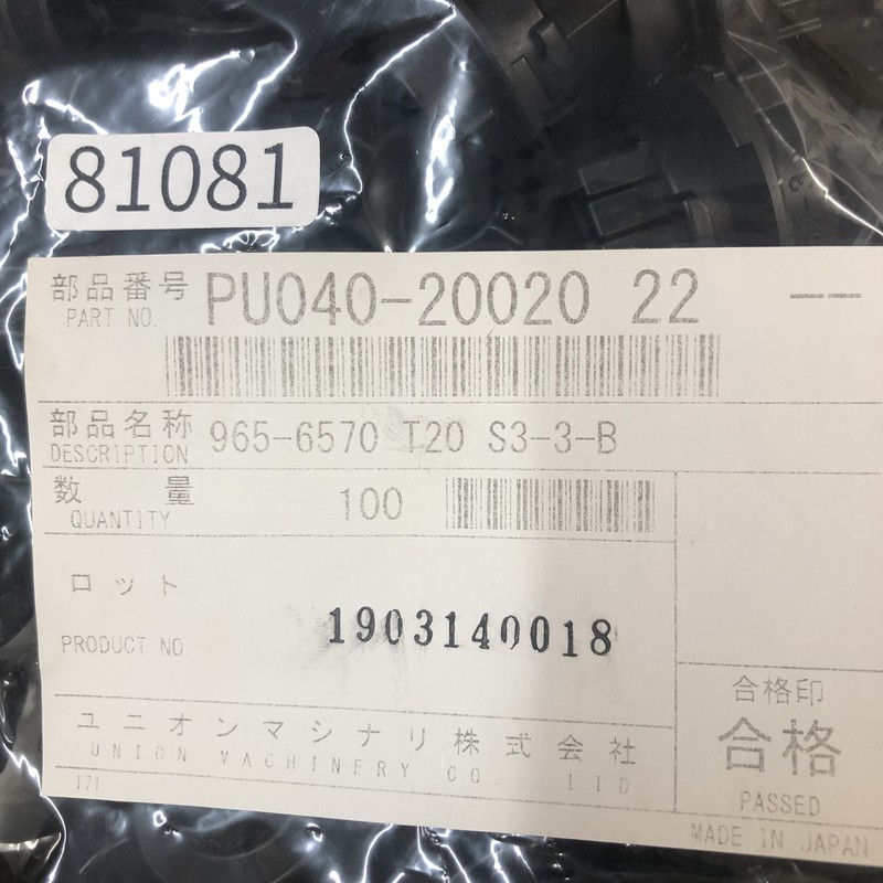 PU040-20020/965-6570,コネクタ/ハウジング,黒,ユニオンマシナリ,100個 - 2