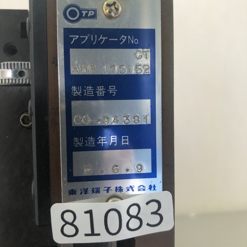 175152,アプリケーター,JAMタイプ,タイコエレクトロニクス(AMP),1台 - 2