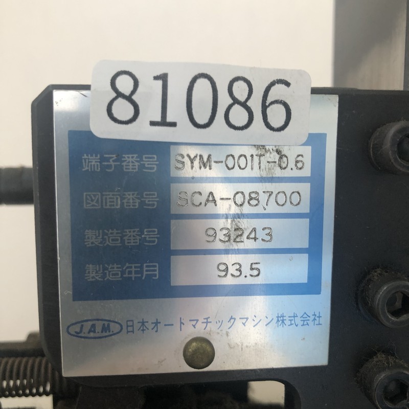 SYM-001T-0.6,アプリケーター,JAMストクリタイプ,日本圧着端子製造(JST),1台 - 2